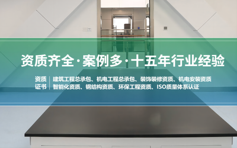 潔凈室凈化工程實力公司，資質(zhì)齊全案例多